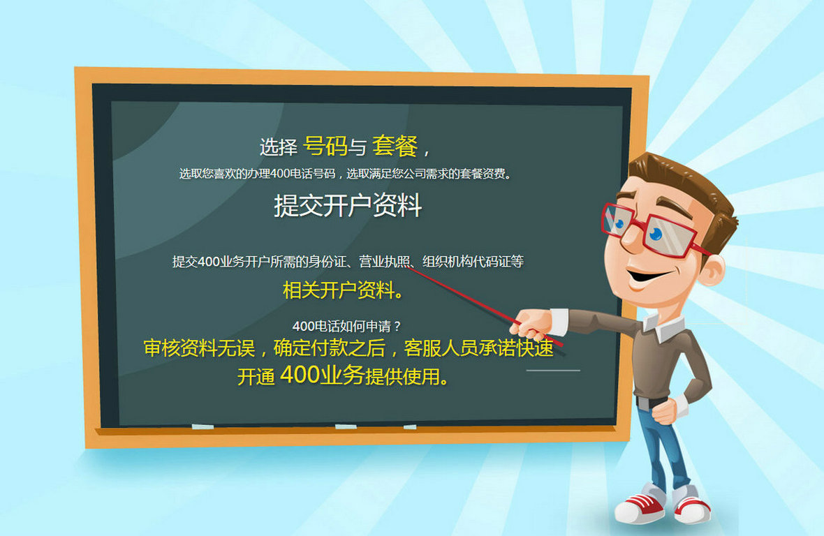 蕪湖400電話辦理公司