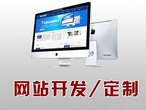 菏澤做網(wǎng)站的價格為什么千差萬別？