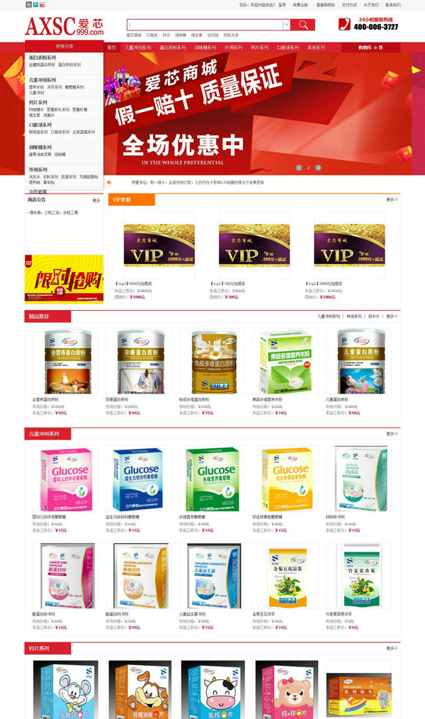 【愛芯商城】-提供高品質(zhì)，底價(jià)位，真正實(shí)惠又可靠的保健食品!_副本.jpg