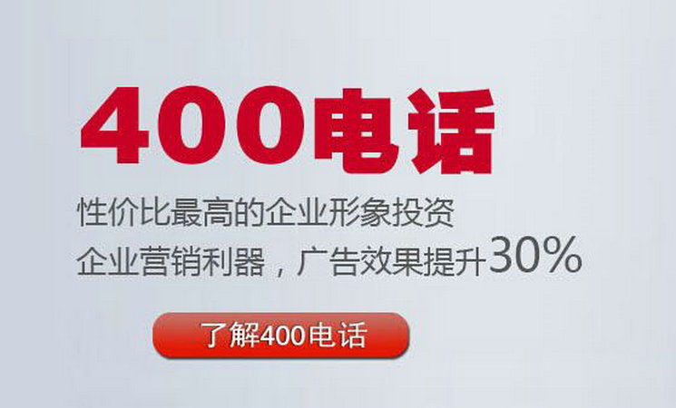 菏澤400電話(huà)辦理多少錢(qián)一年？