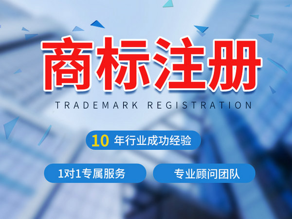 商丘商標(biāo)申請注冊去哪里辦理？