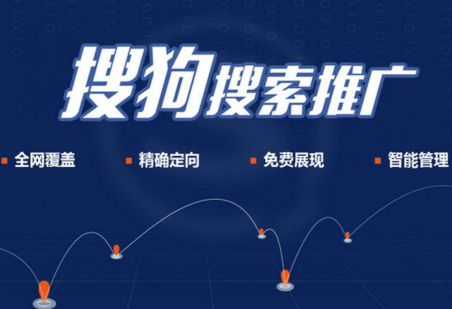搜狗競(jìng)價(jià)推廣開(kāi)戶的費(fèi)用是多少？
