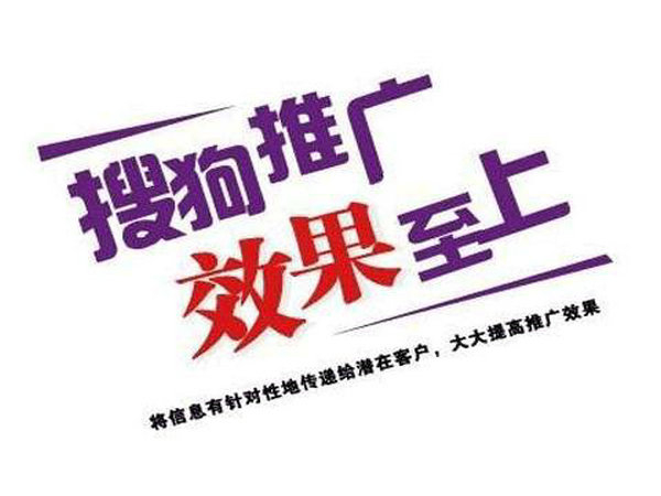 為什么做搜狗廣告開戶？開戶費(fèi)用多少？